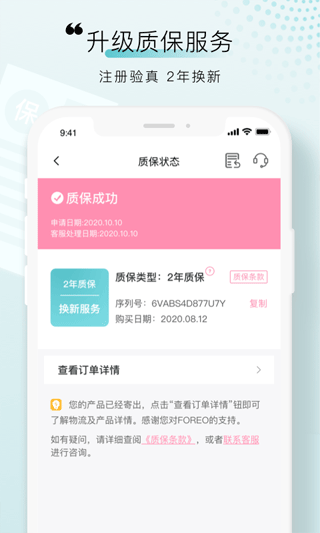 foreo app截图3