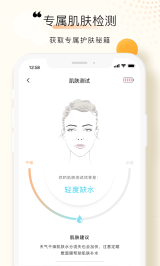 foreo app截图5