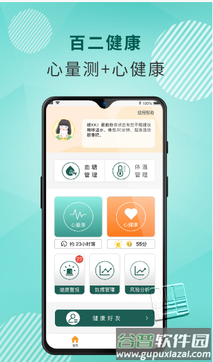 百二健康app截图2