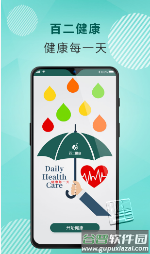 百二健康app截图3
