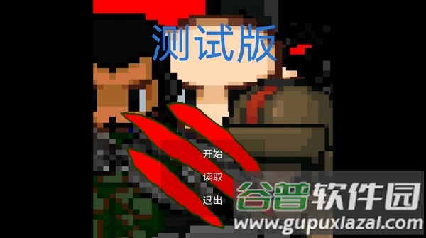 末日生化岛游戏下载安装