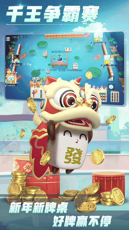 来打红中麻将手机版截图1