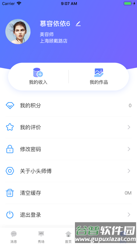 小头师傅app截图3
