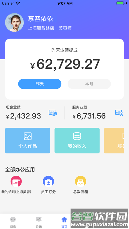 小头师傅app截图4