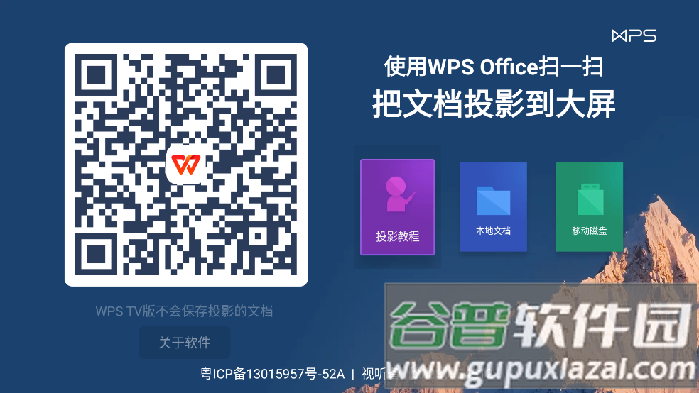 WPS TV版app截图2