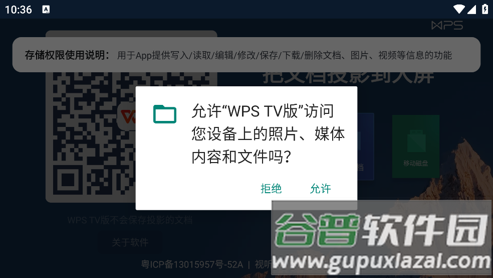 WPS TV版app截图4
