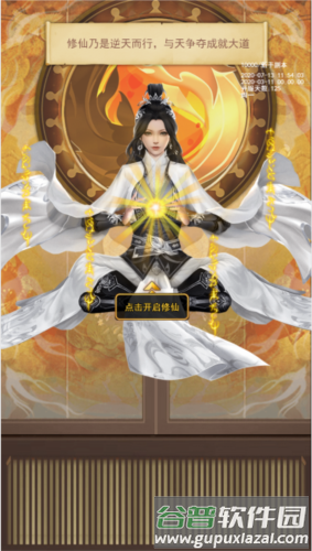 修仙系统配图1