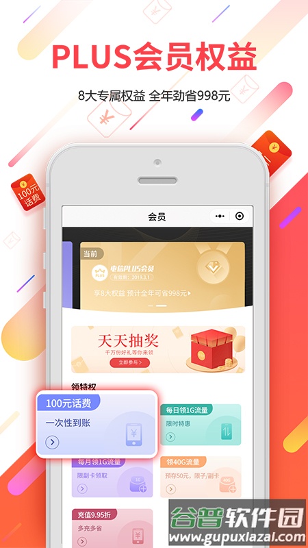 广东电信app截图1