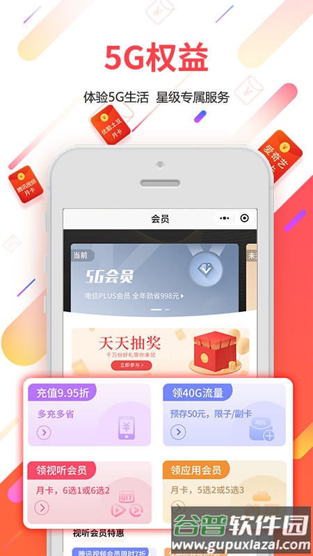 广东电信app截图2