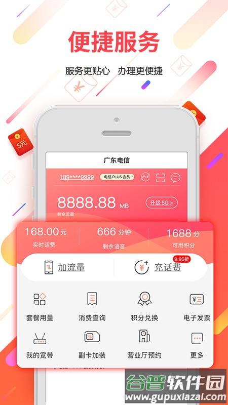 广东电信app截图3