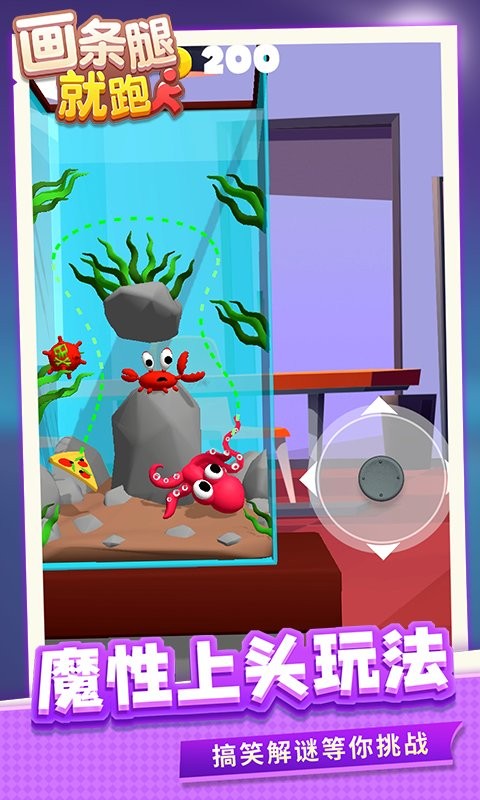 画条腿就跑了官方版截图2