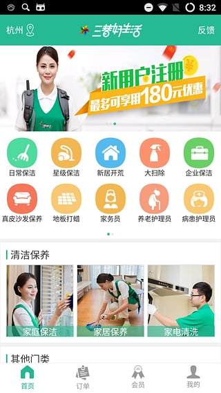 三替好生活安卓版截图1