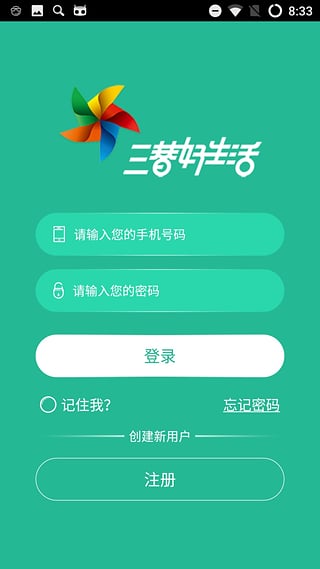 三替好生活安卓版截图2