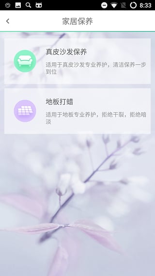 三替好生活安卓版截图3