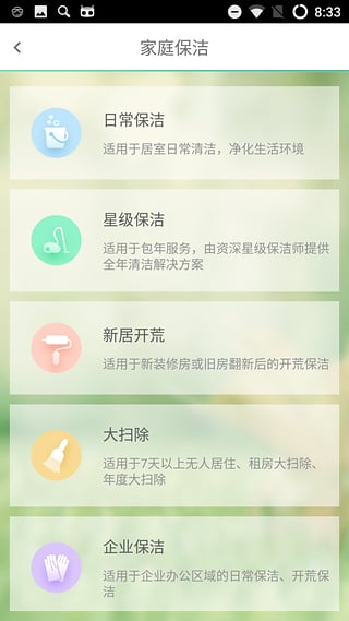 三替好生活安卓版截图4