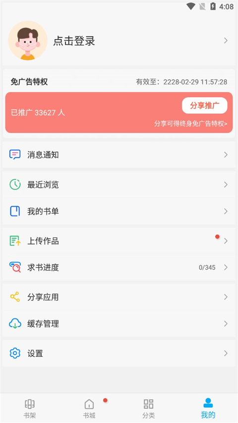 笔趣阁手表版截图1