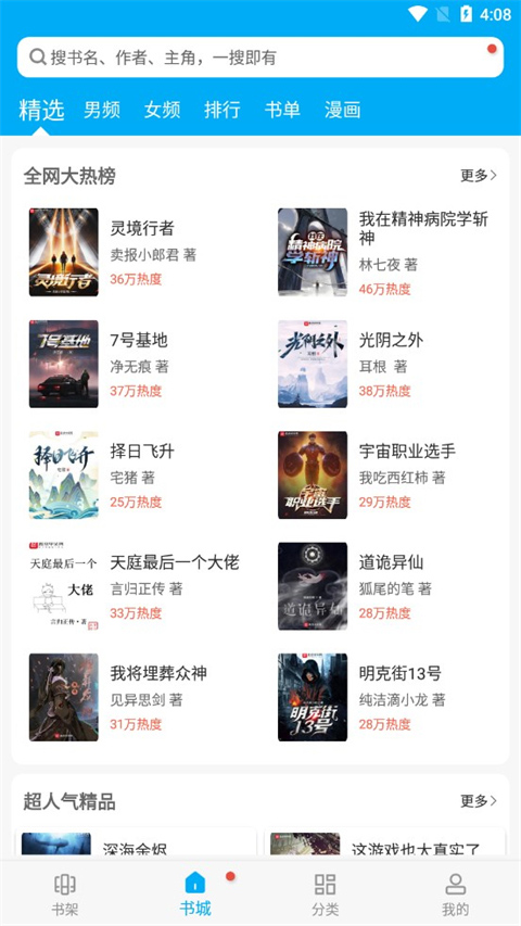 笔趣阁手表版截图3