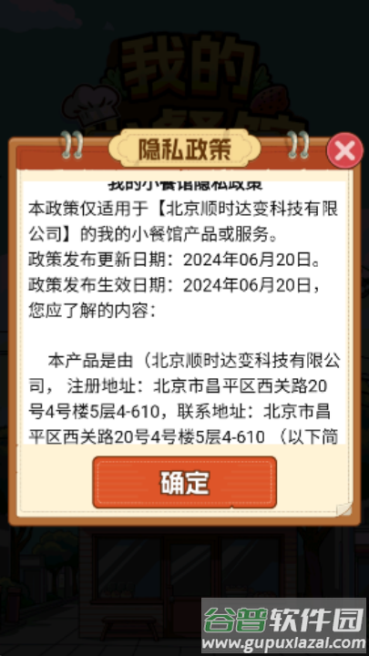 我的小餐馆游戏截图1