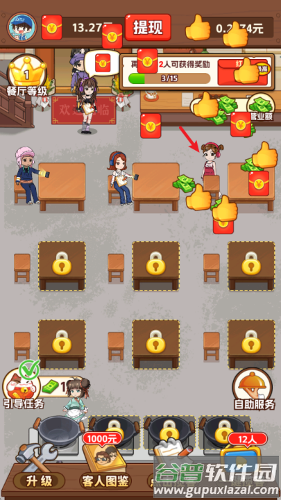 我的小餐馆游戏截图2