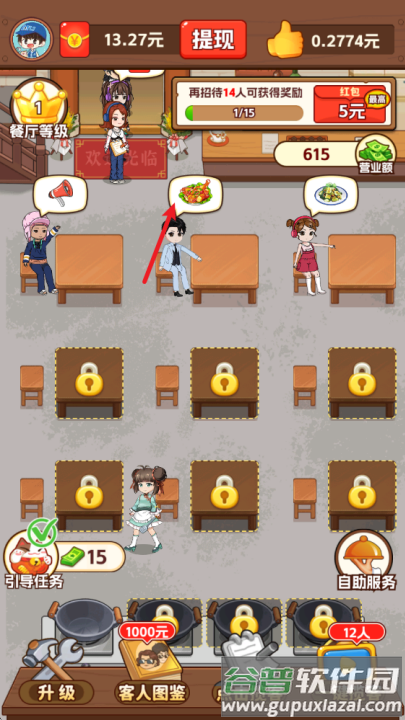 我的小餐馆游戏截图4