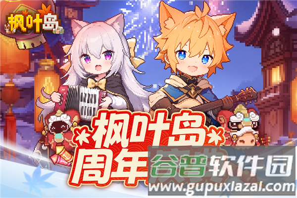 枫叶岛九游渠道服截图1