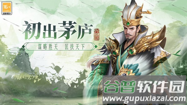 博游萌闯三国游戏