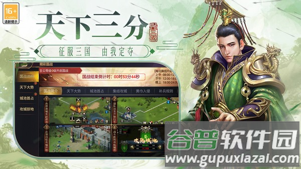 博游萌闯三国游戏