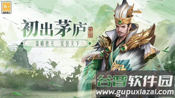 博游萌闯三国游戏截图5