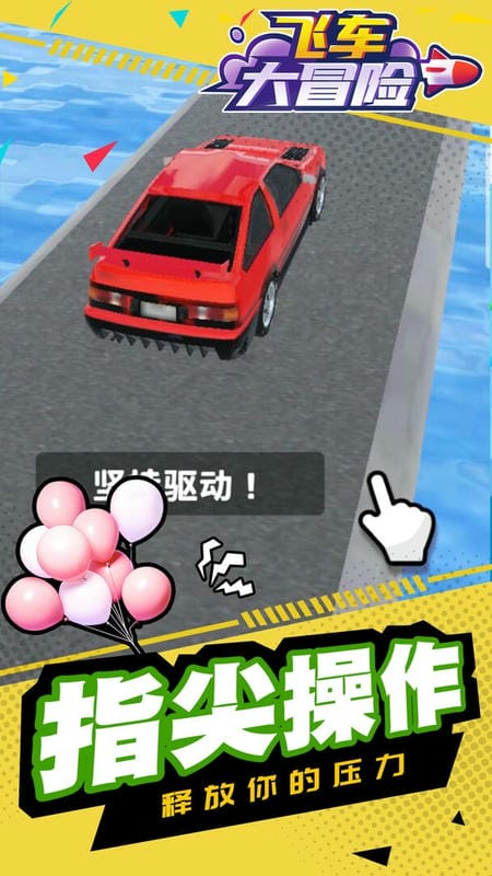 飞车大冒险手机版截图3