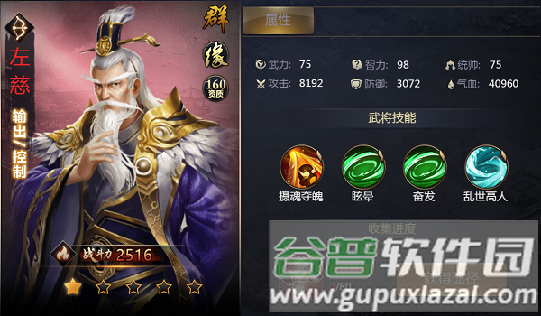红将左慈介绍配图1