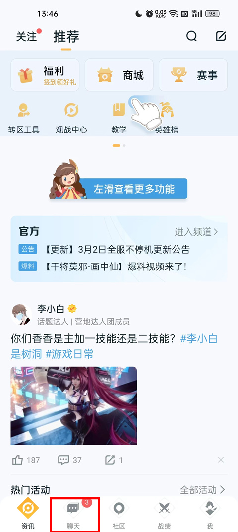 王者荣耀助手app官方版