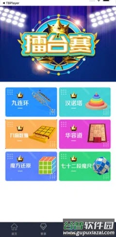 国育杯app安卓版截图3