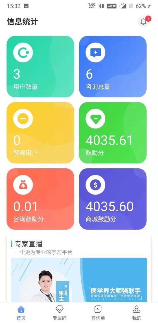 健缘云专家下载