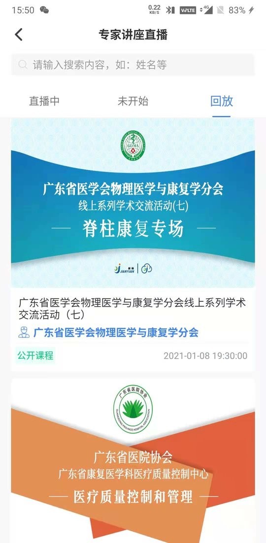 健缘云专家app截图1