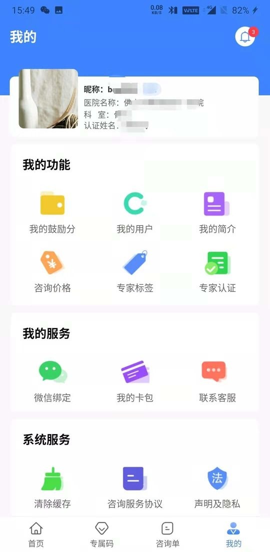 健缘云专家app截图2