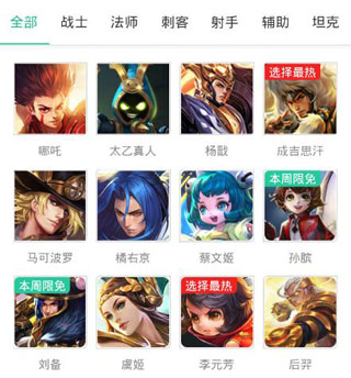 王者荣耀爱玩助手