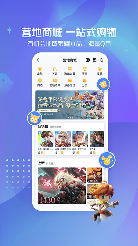 王者营地app截图3