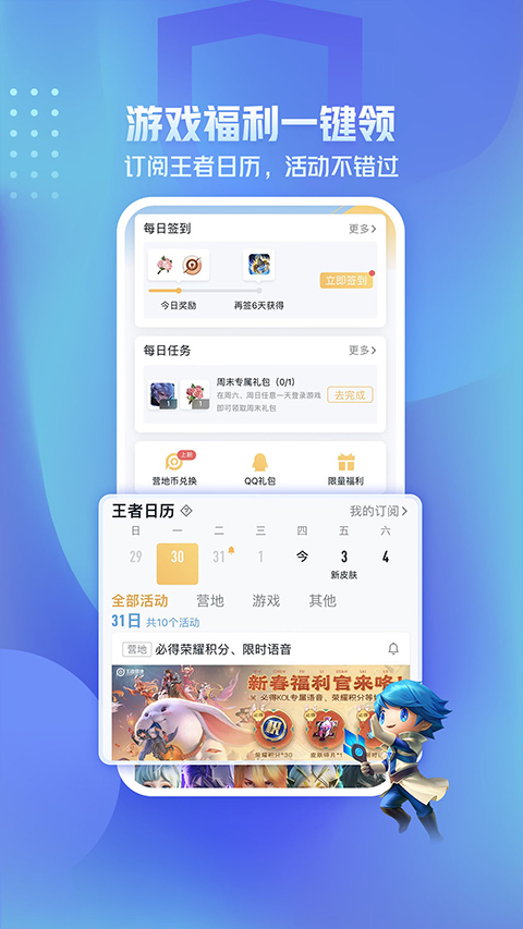 王者营地app截图4