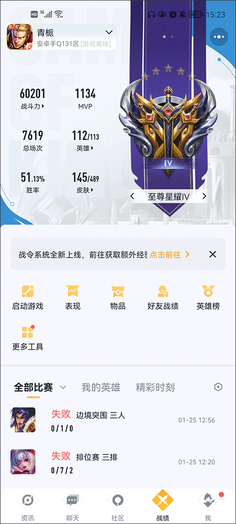 王者荣耀战绩查询app