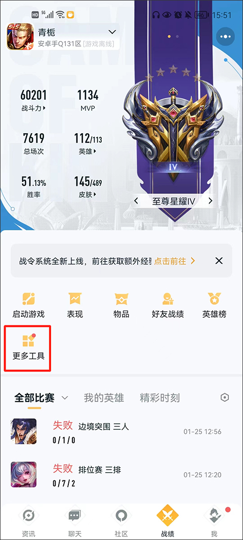 王者荣耀战绩查询app