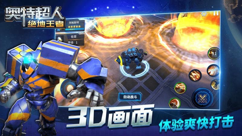 奥特超人绝地王者官方版