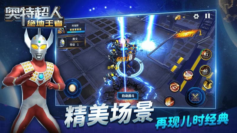 奥特超人绝地王者官方版截图1