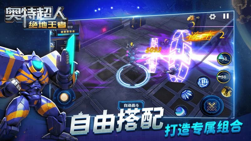 奥特超人绝地王者官方版截图2