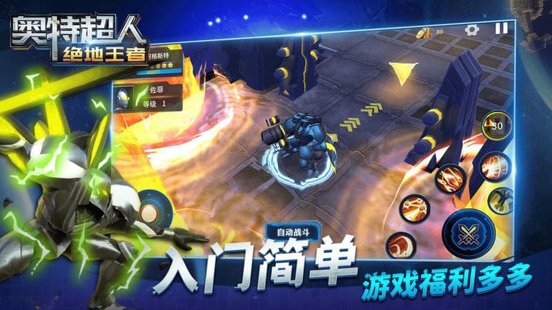 奥特超人绝地王者官方版截图3