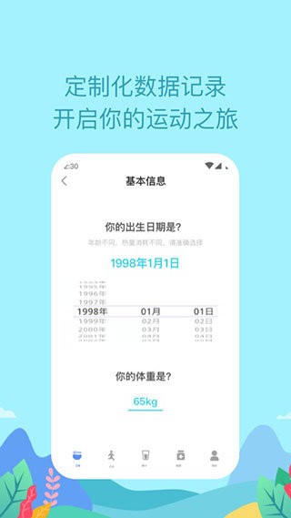 如益运动手机版截图1