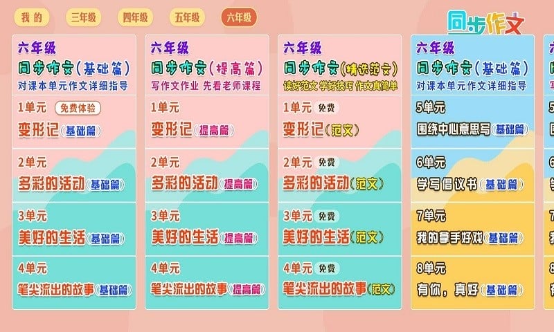 小学语文作文大全软件下载