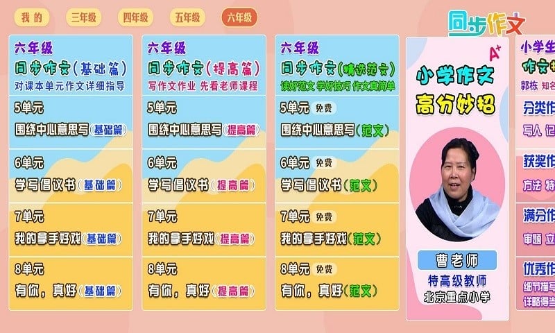 小学同步作文手机版免费截图1
