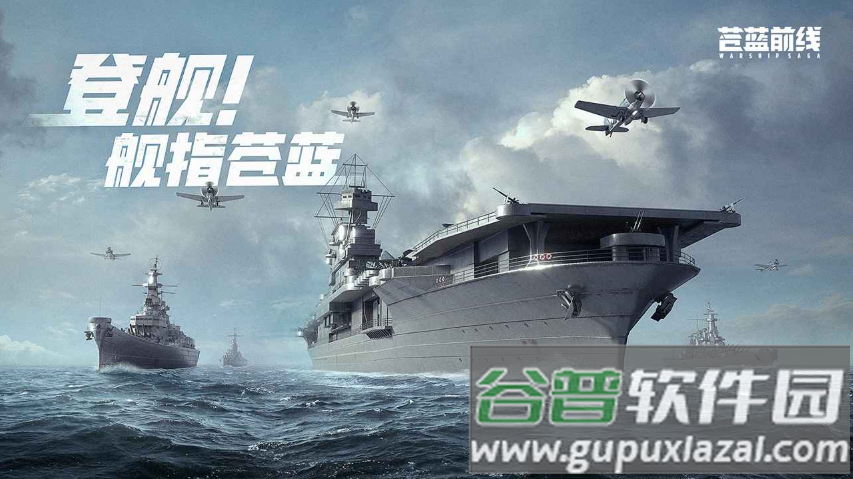 苍蓝前线官方下载截图1