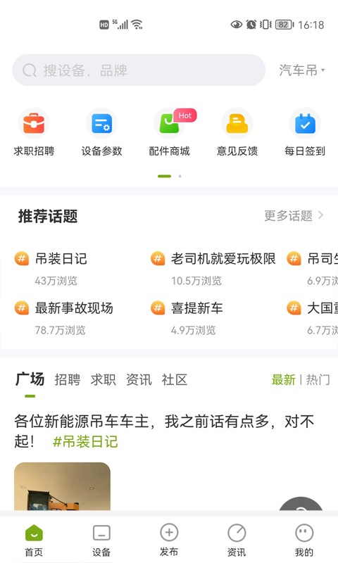 机械之家app手机版截图1