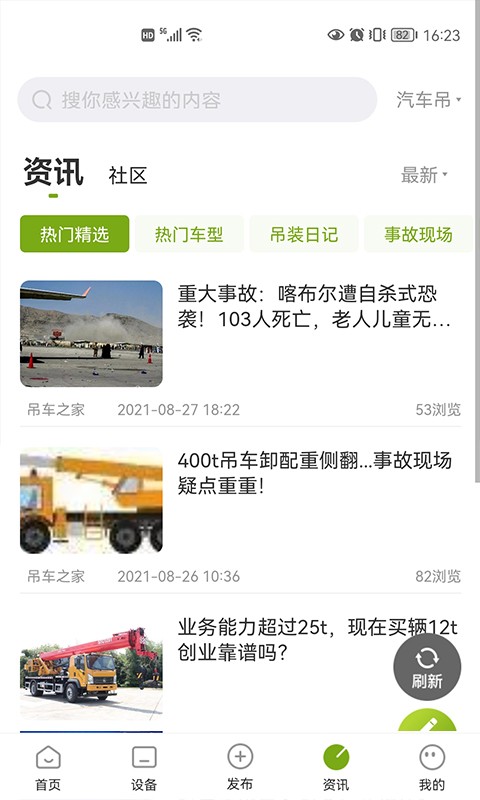 机械之家app手机版截图3